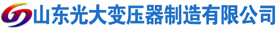 肥东光大油浸式变压器厂